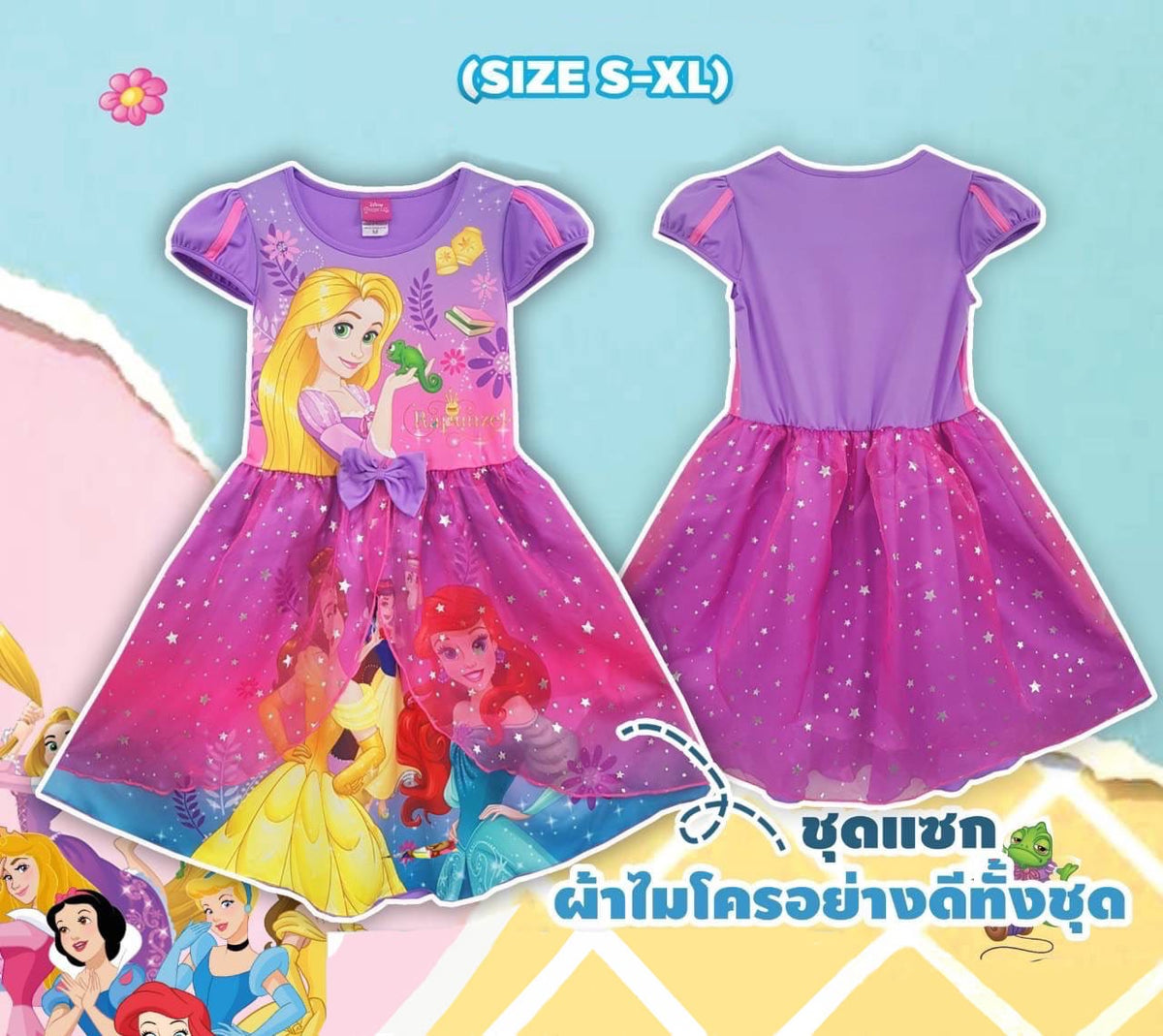 Princess Dress for Girls (Thailand Made)